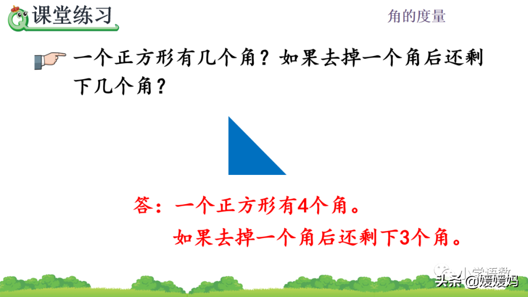 人教版四年级数学上册第3单元《认识线段、直线、射线、角》课件