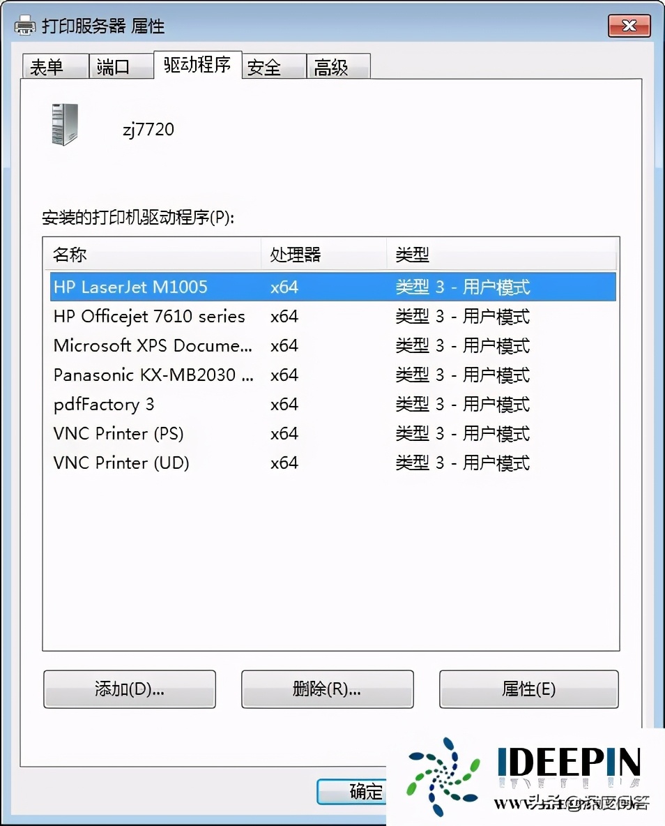 深度win7纯净版HP打印机不能打印的问题