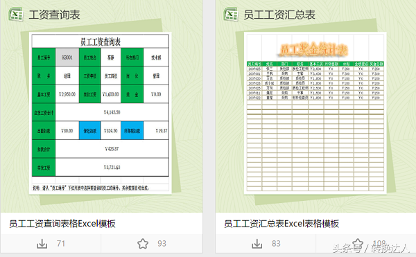 20个常用的Excel模板正在召唤你，想要的请扣1