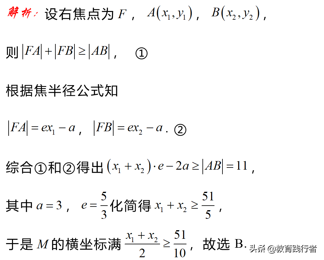 解题技巧！圆锥曲线焦半径三部曲——坐标式与角度式