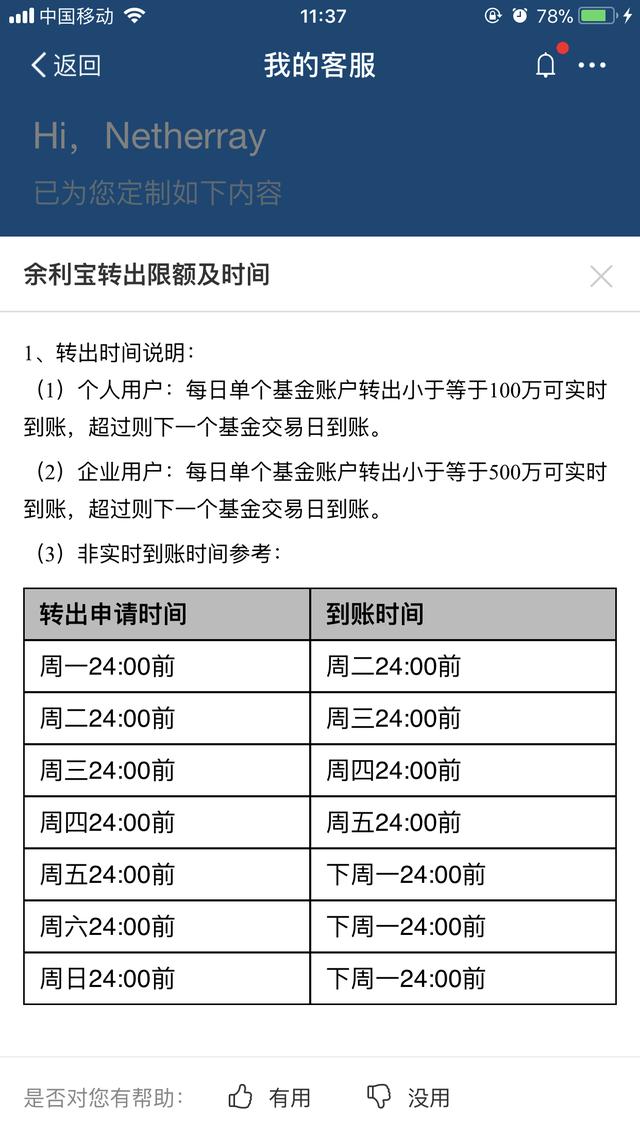 余利宝和余额宝哪个好收益高 两者优缺点及区别对比介绍