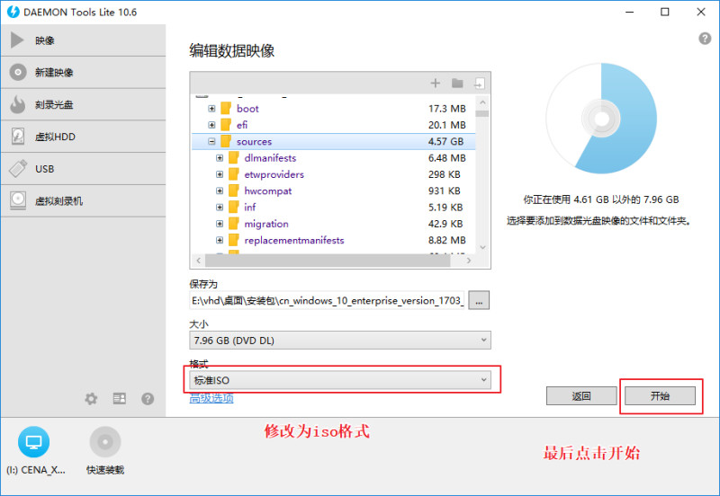 使用DAEMON TOOLS LITE 10制作Win10企业政府版ISO原版安装镜像