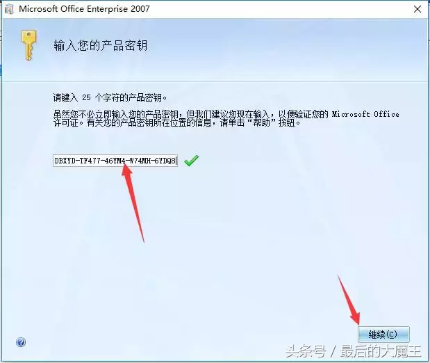 小白电脑实用技巧12——安装激活OFFICE2007企业版