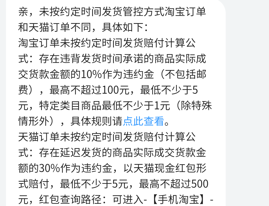 淘宝对于拖延发货的惩罚，可能会自动退款，被投诉还要付违约金