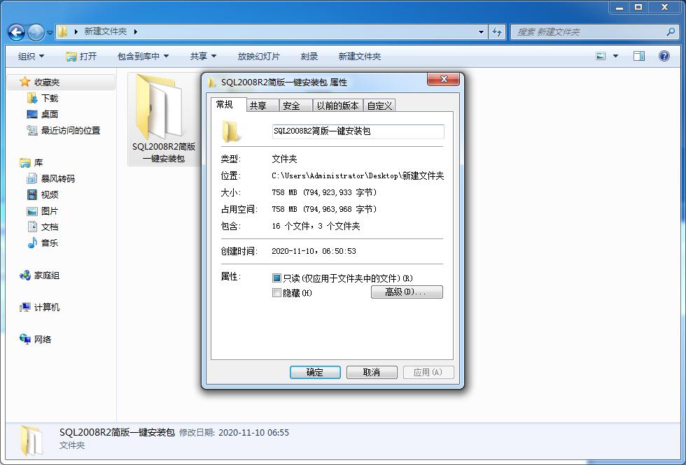 行软一家人之：一键自动安装微软数据库SQL2008