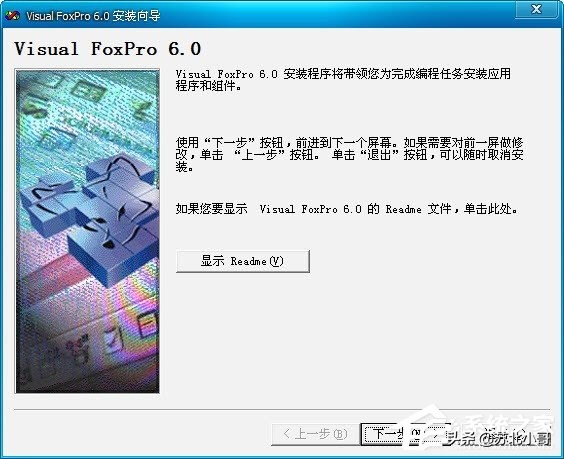 Visual Foxpro 6.0安装教程介绍