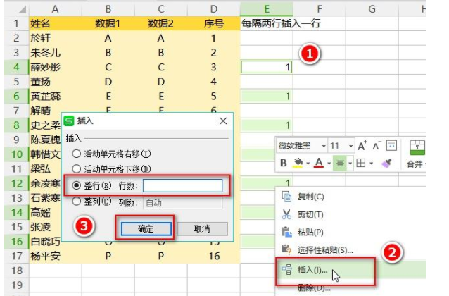 Excel隔多行插入多行实战技巧，轻轻松松学会它，每日一分享