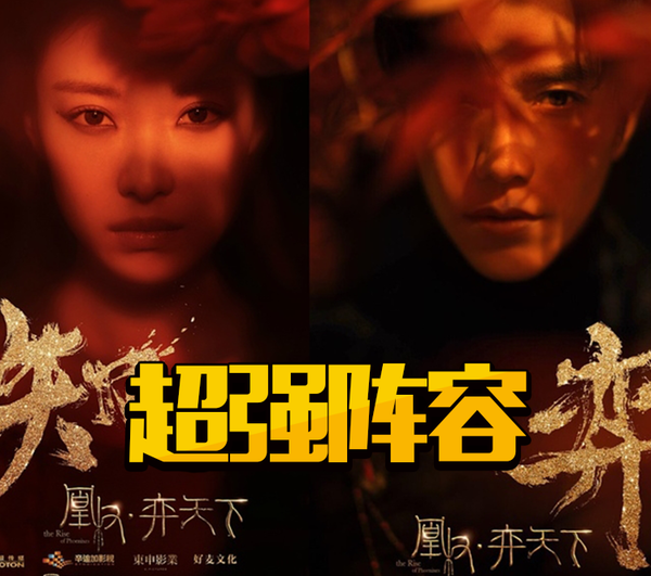 陈坤、倪妮合作的《凰权》官宣啦！他们的颜值和演技大家满意吗？