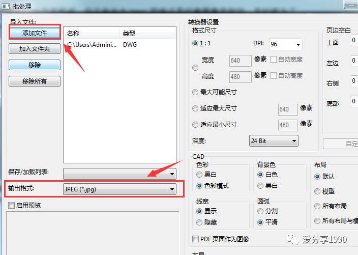 dwg文件转换成jpg图的技巧