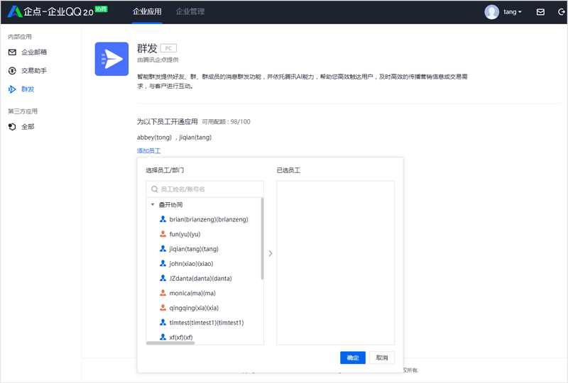 腾讯企业QQ（协同）如何设置并群发消息？
