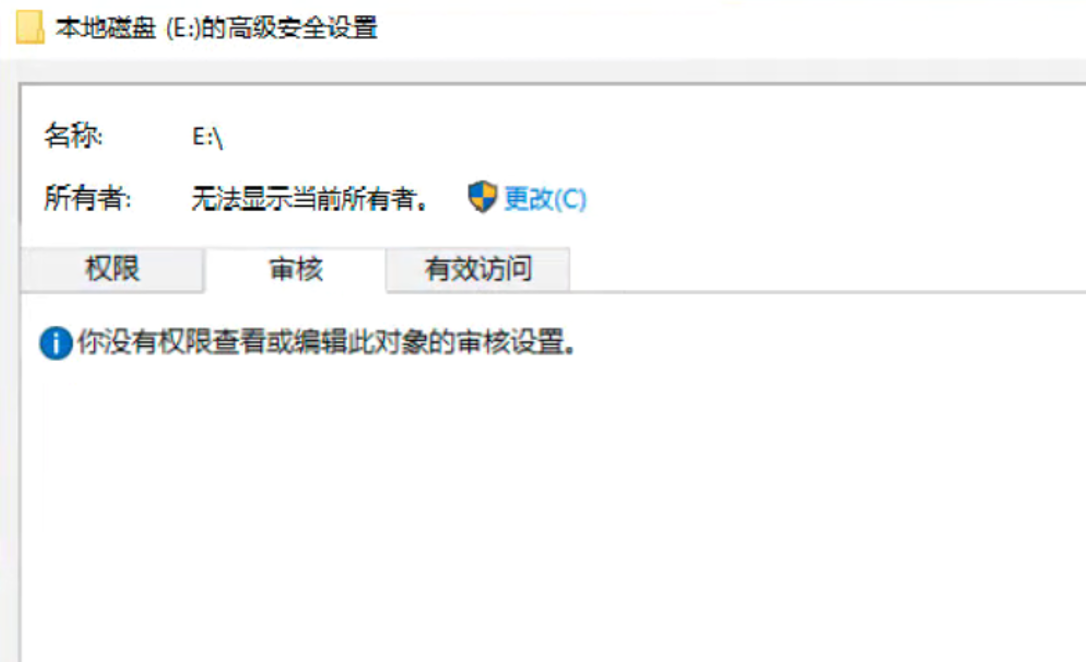 费了九牛二虎之力，解决了磁盘打开时报：无法访问E拒绝访问