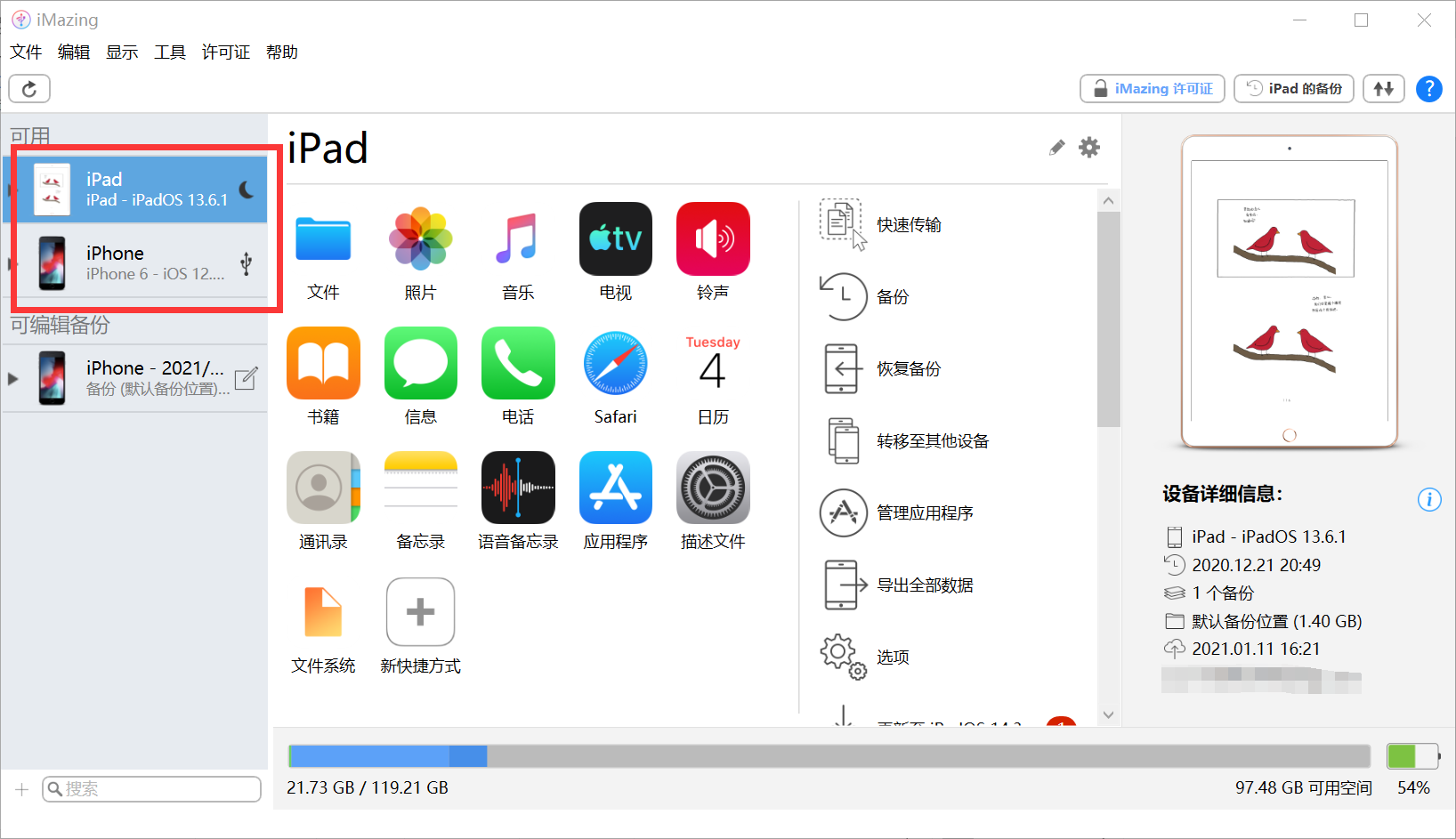 如何使用iMazing将iPhone的数据迁移到iPad