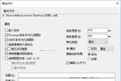 CAD图纸怎么转换成PDF格式 迅捷CAD编辑器使用教程