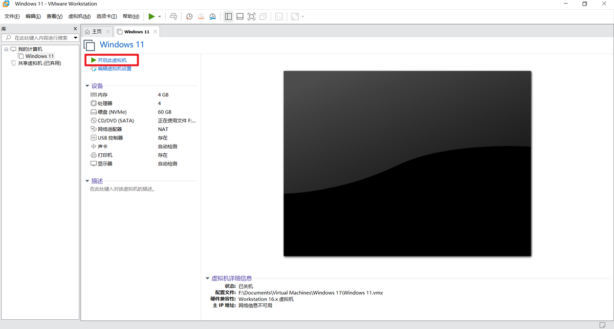 「图解」VMware Workstation 16安装Windows 11虚拟机