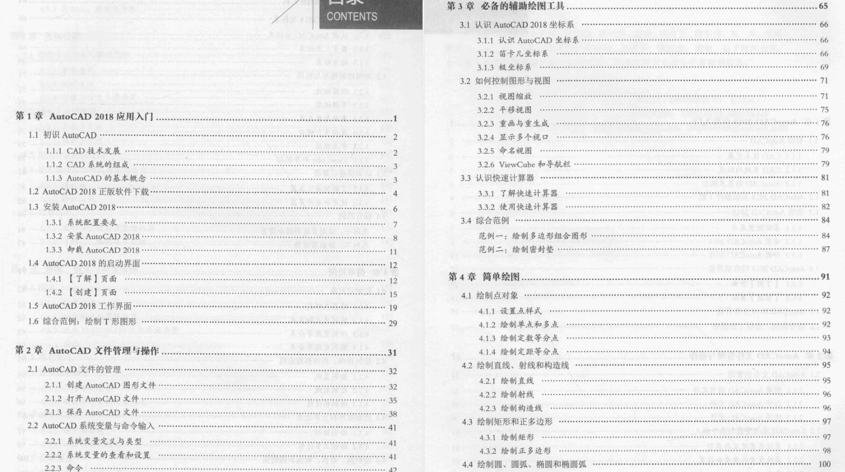 570页AutoCAD 2018中文版完全自学一本通，通俗易懂，实操性极强