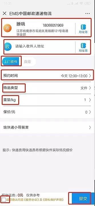 疫情期间怎么寄快递？足不出户办业务，EMS轻松寄