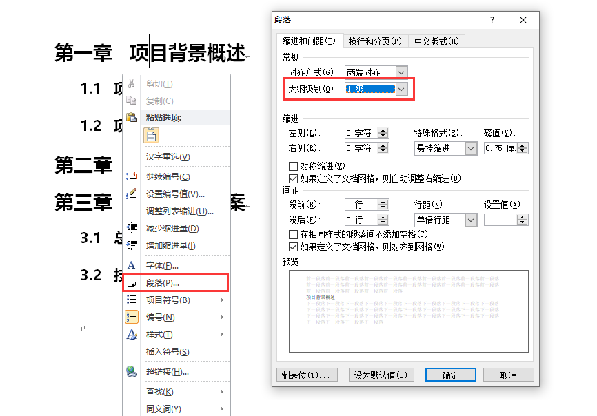 Word多级标题和列表样式设置，彻底告别标题目录问题