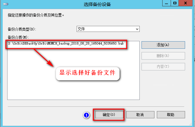 SQLSERVER数据库还原操作指导