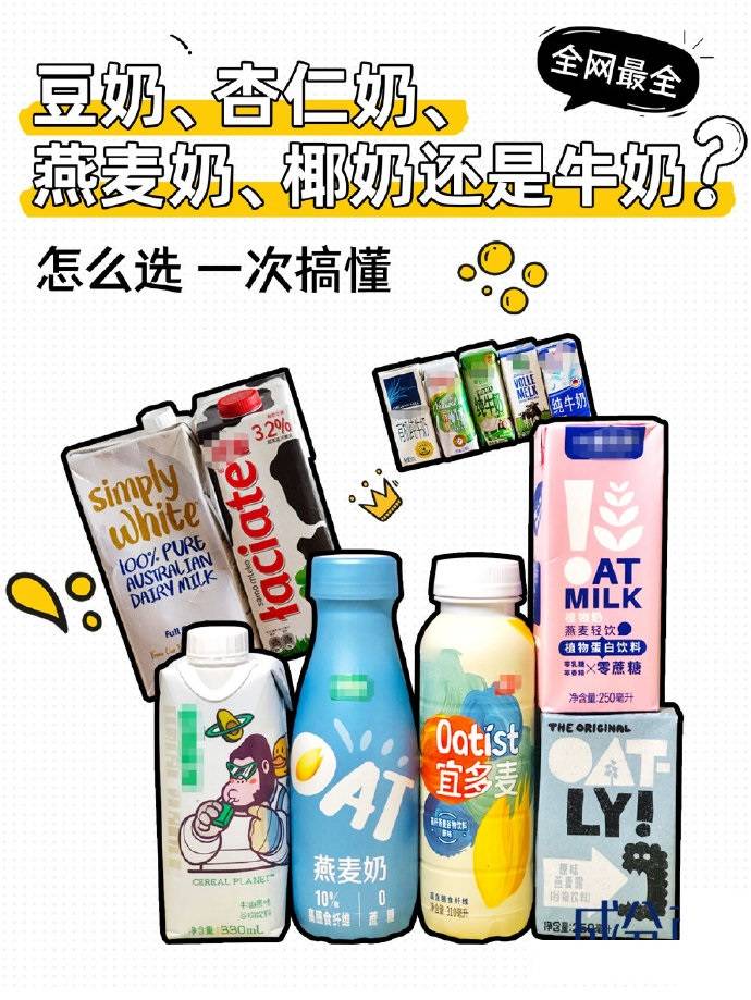 减脂期除了牛奶，还能选择哪些奶❓ ​​​​