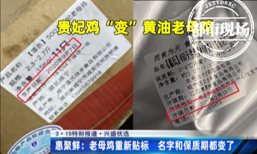 卖烂水果、货品重新贴标延长保质期！记者曝光兴盛优选惊人黑幕