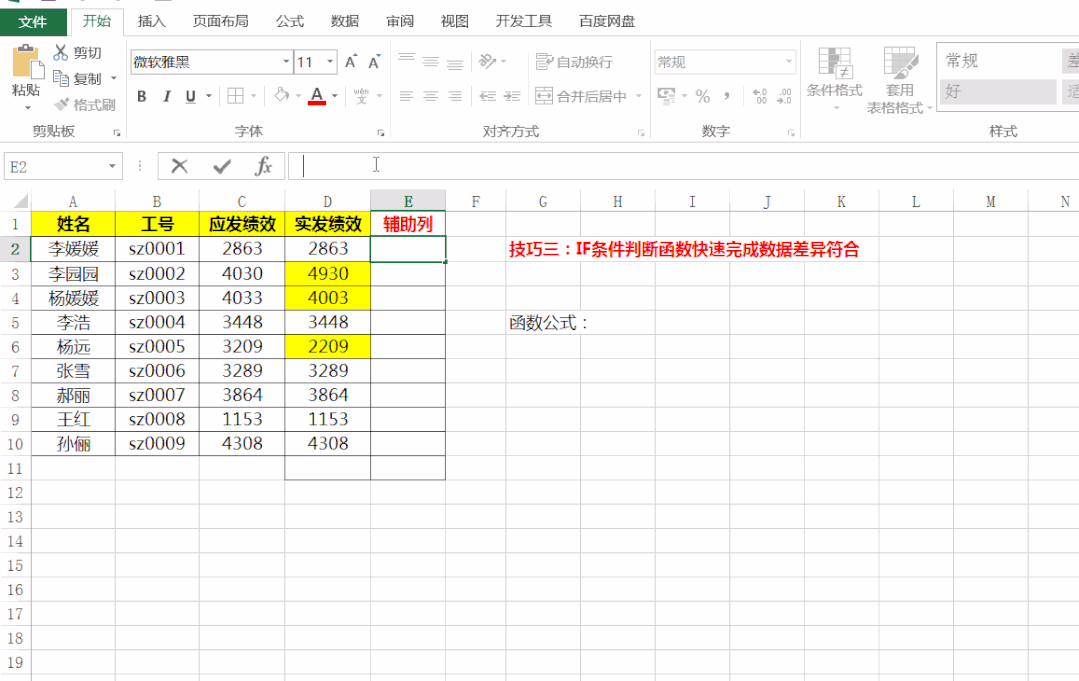 Excel多列数据查重复值，4种操作技巧详解，操作简单又实用