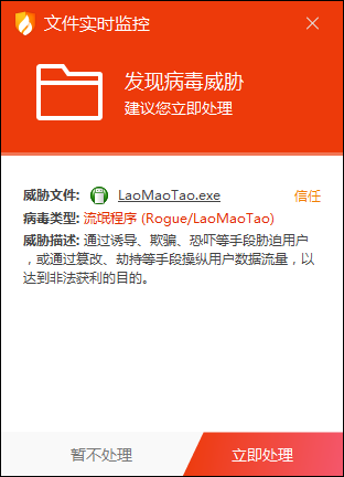 装机工具老毛桃携带木马病毒，卸载安全软件进行恶意推广