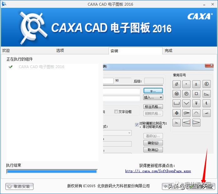 CAXA2016软件安装包以及安装教程