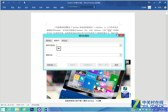 接轨Win10 Surface深度体验Office 2016