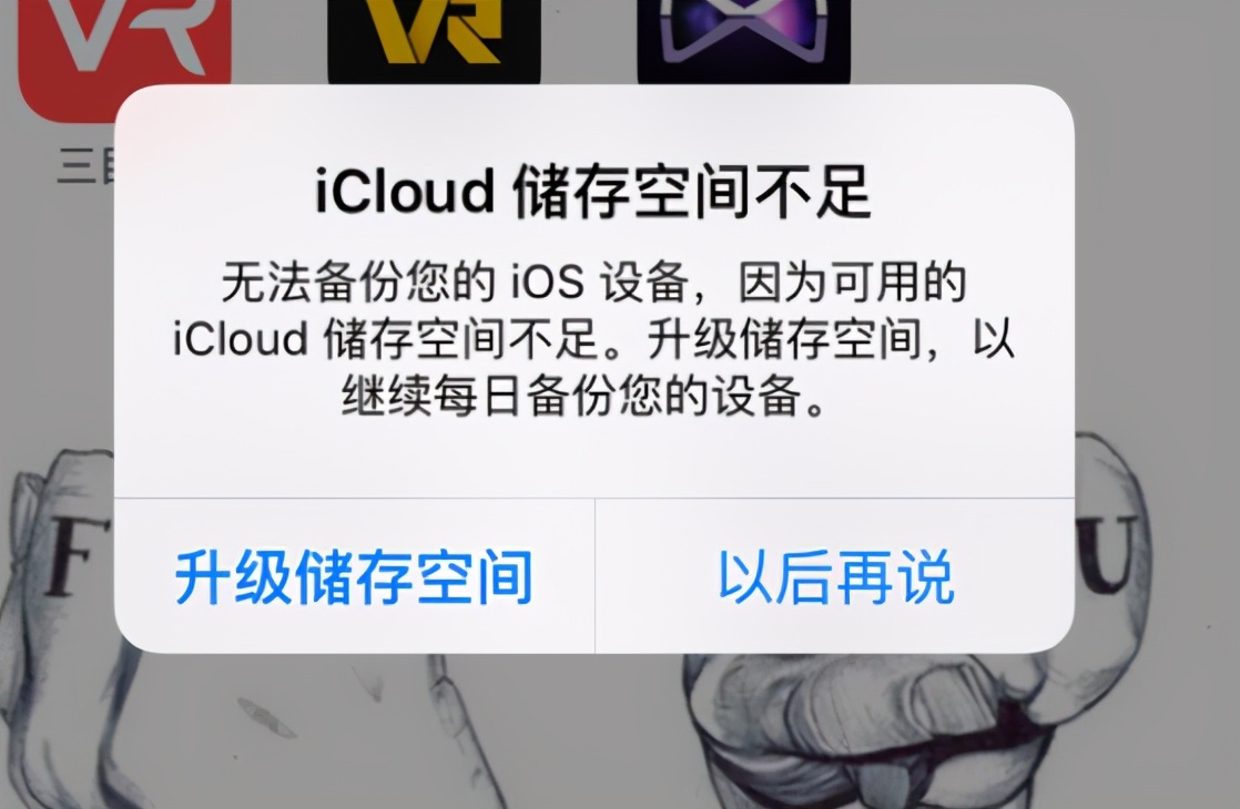 如何关闭烦人的“iCloud储存空间不足”提醒