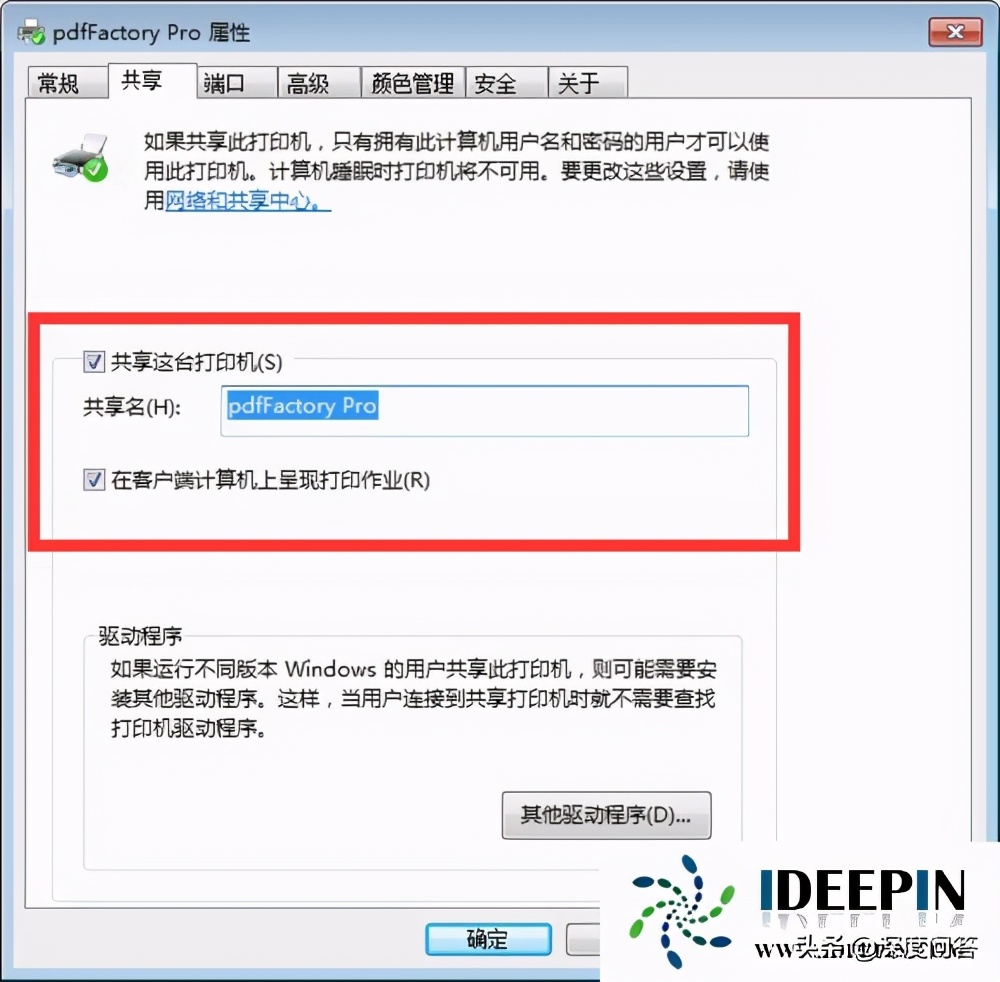 深度win7纯净版HP打印机不能打印的问题