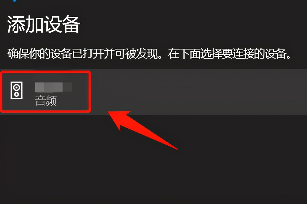 使用电脑连接蓝牙耳机？没有想象中那么难，按照这个步骤操作即可