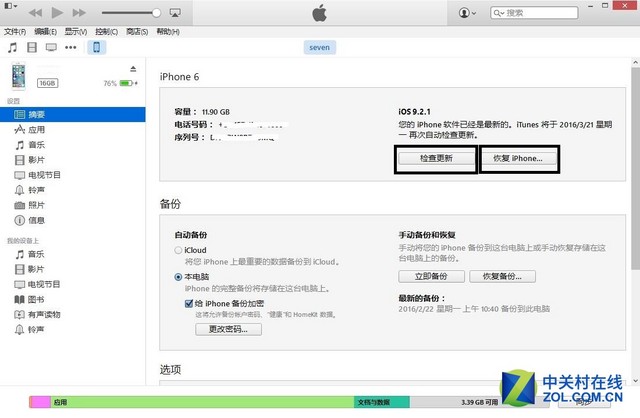 iPhone必备常识 备份/刷机"出错"看这里