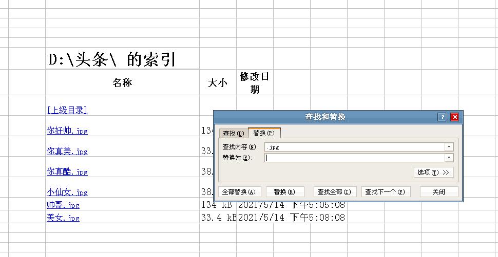 办公技巧之批量复制同一文件夹内文件名