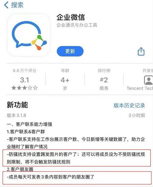 企业微信开放员工发布客户朋友圈权限 微信 微新闻 第1张