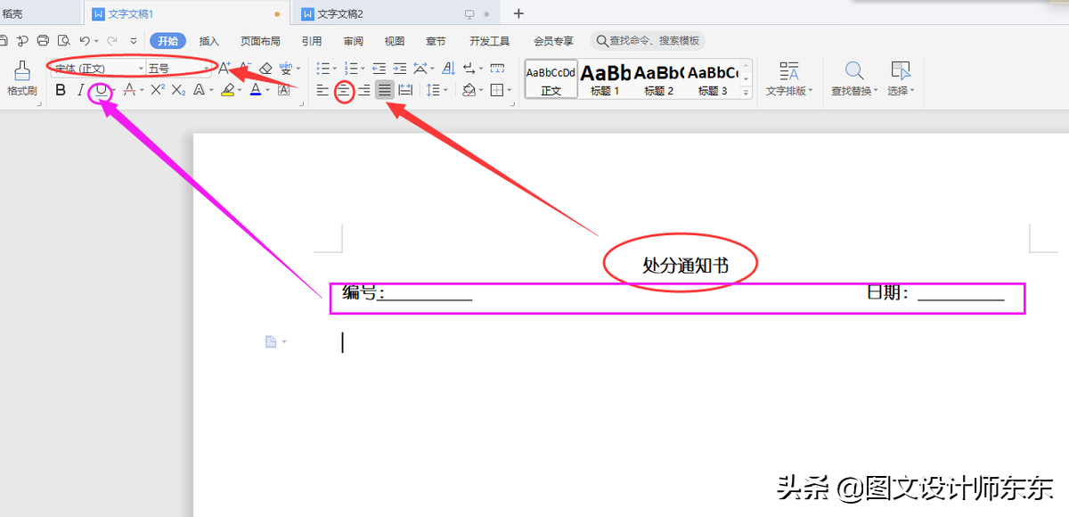 WPS制作处分通知书详细步骤，Word零基础教学制表，新手也能学会