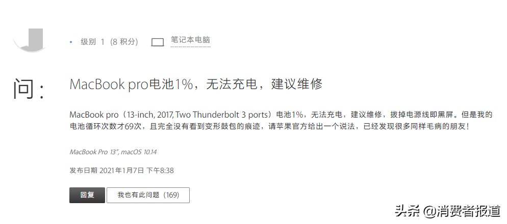 冬天必"翻车"？多人投诉苹果MacBook无法充电，换电池后故障依旧