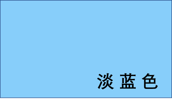 幼儿基本颜色认知图片样本