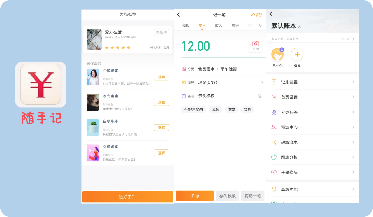 市面常见5款记账app测评，总有一款适合你