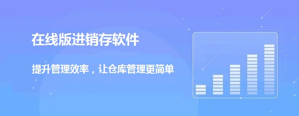 网络版进销存管理软件相比单机版有什么好处？