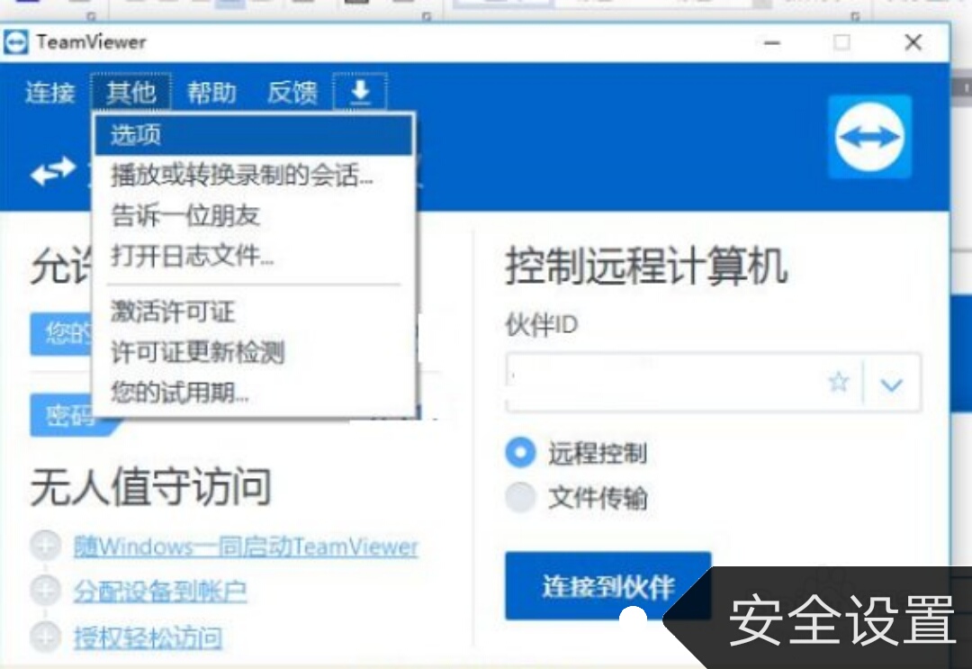 用teamviewer软件，如何让手机远程控制电脑？