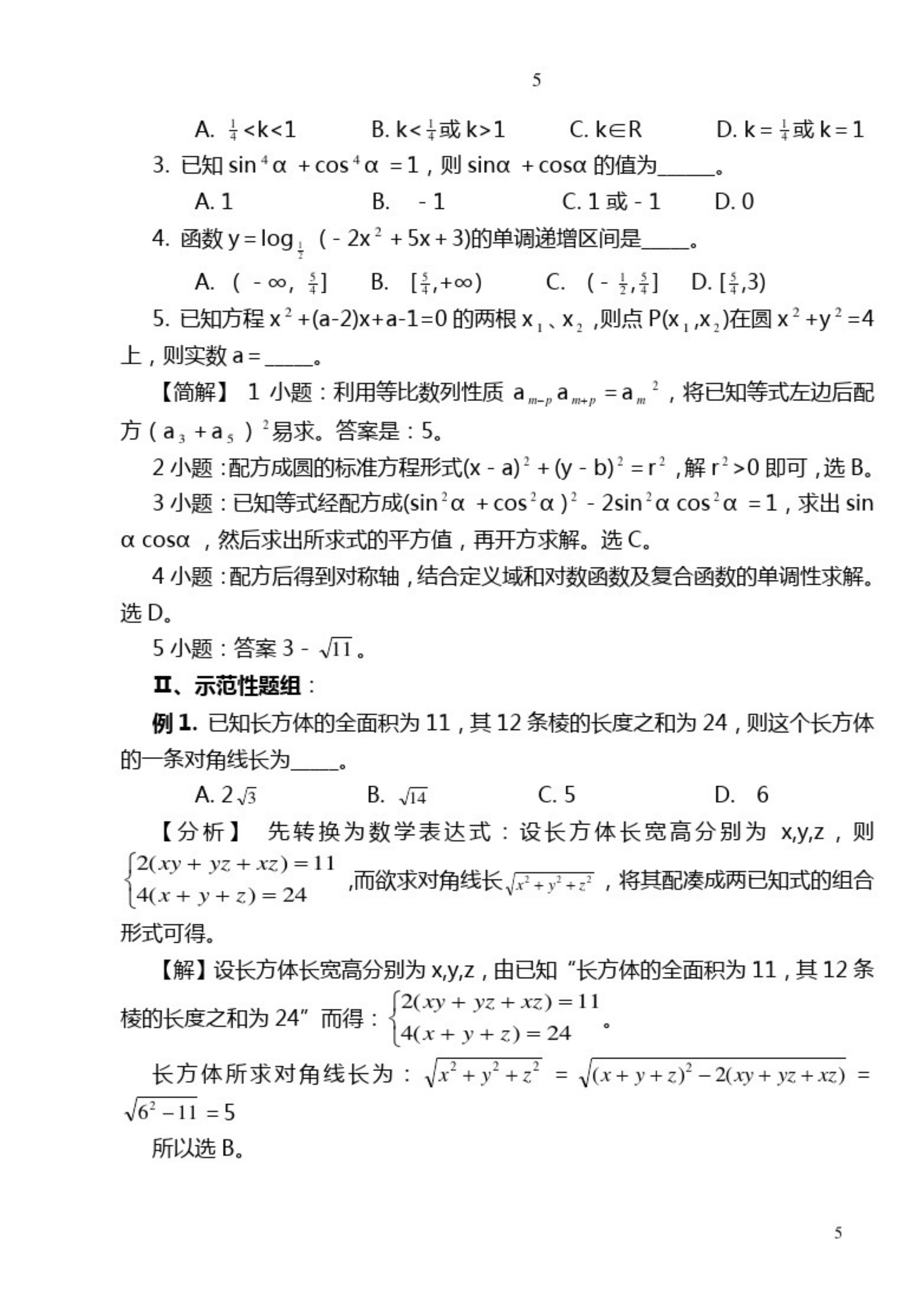 高中数学成绩提不上去？送你一份宝藏资料，零基础学一遍就会