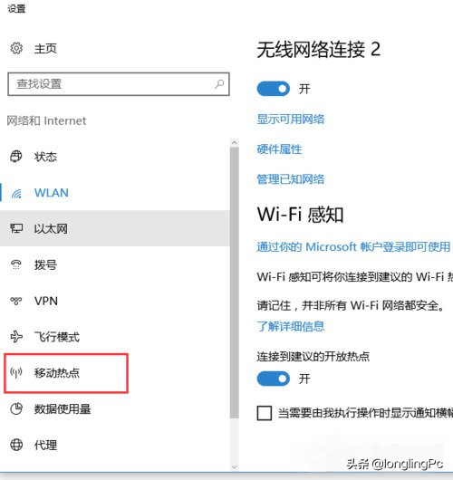 Win10怎么开wifi热点｜Win10移动热点设置方法