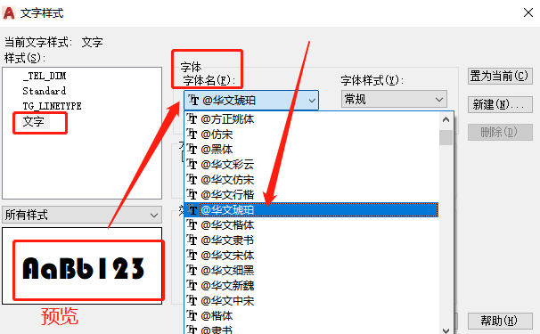 为何你的CAD图纸看起来很乱？CAD文字样式设置