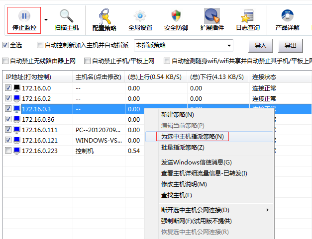 路由流量监控软件和局域网限速软件的选择