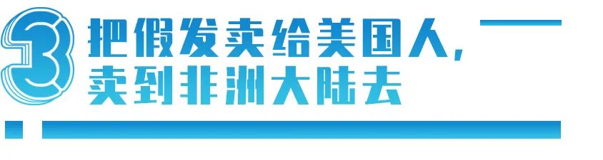 不起眼的小生意，让河南小城一年赚20亿美元外汇