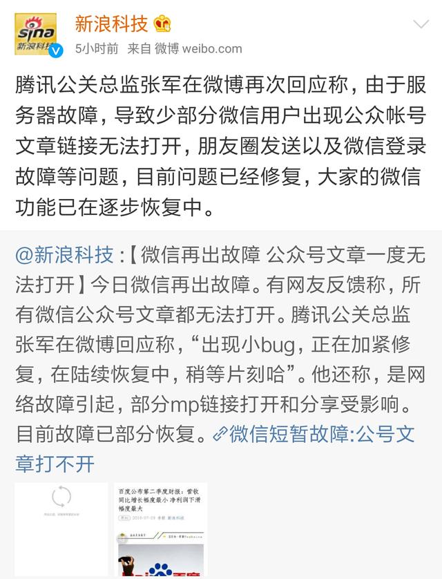 微信出现大面积故障，部分用户出现无法登陆的情况