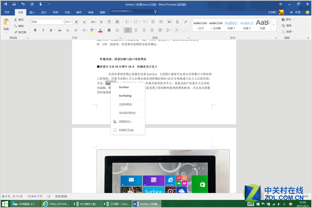 接轨Win10 Surface深度体验Office 2016