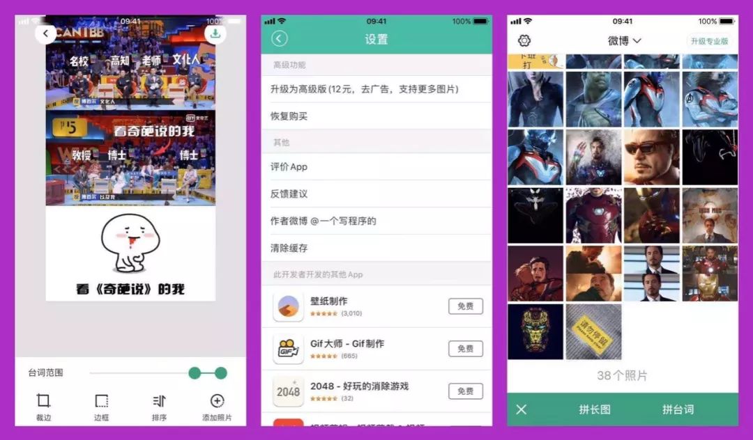 Appstore今日分享，3款拼图软件，助你完胜十一朋友圈