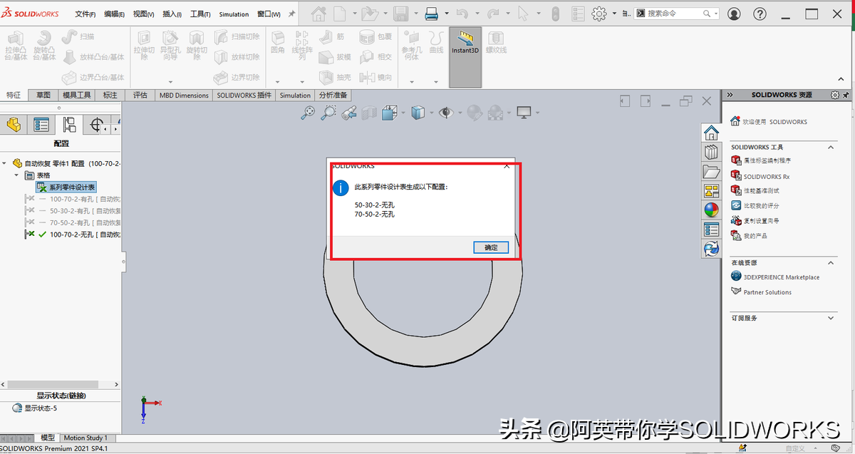 SOLIDWORKS配置功能应用