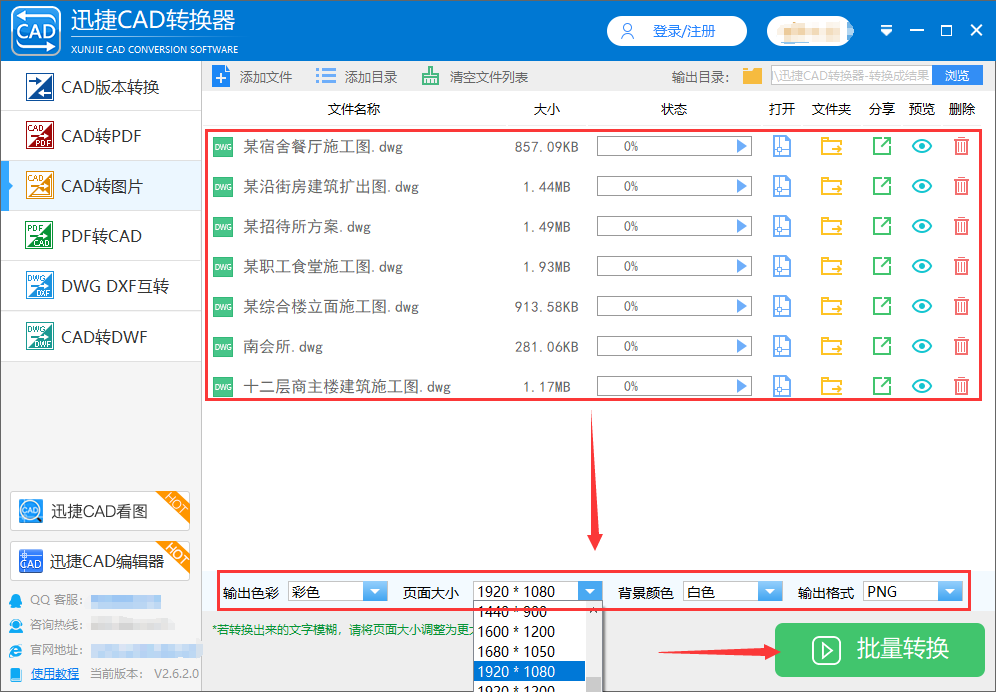 如何把CAD图纸转为高清图片？教你两种方法，小白也能轻松学会